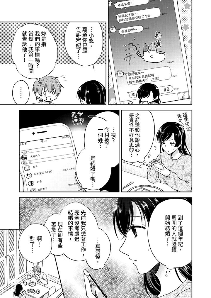 《高潮了就要同居年下男生的策略H让我无法拒绝》漫画 第15話