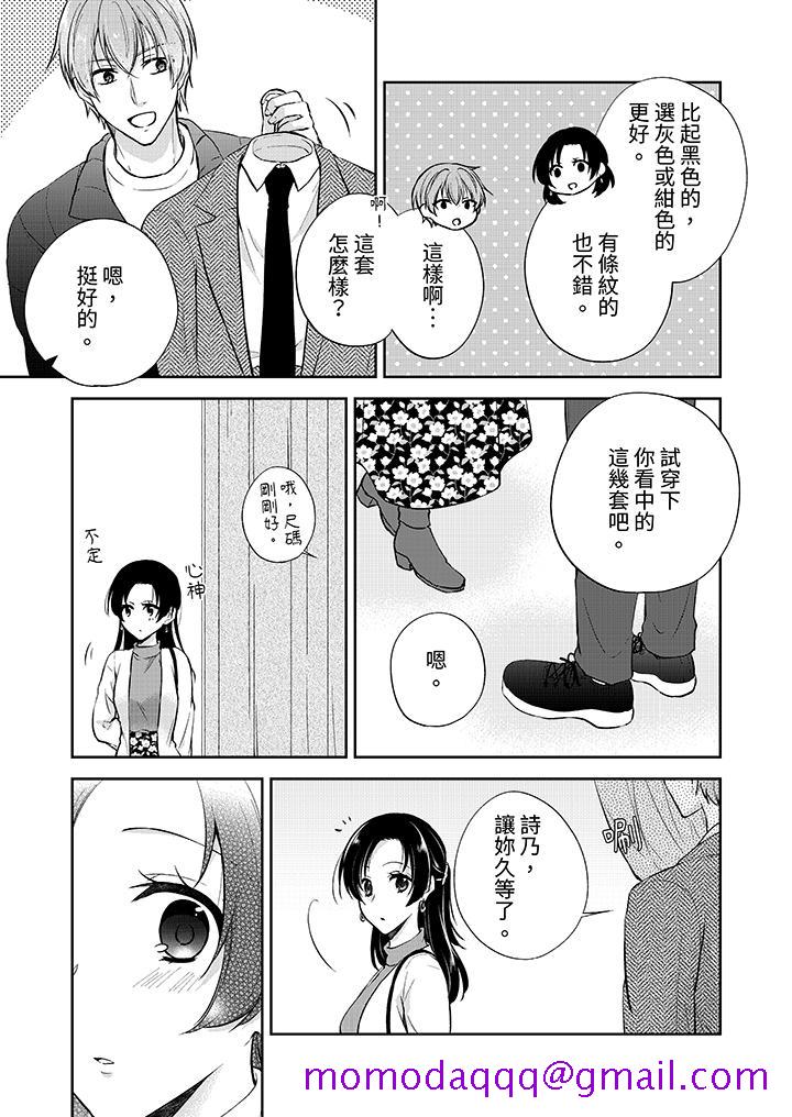 《高潮了就要同居年下男生的策略H让我无法拒绝》漫画 第15話