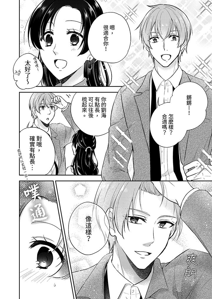 《高潮了就要同居年下男生的策略H让我无法拒绝》漫画 第15話
