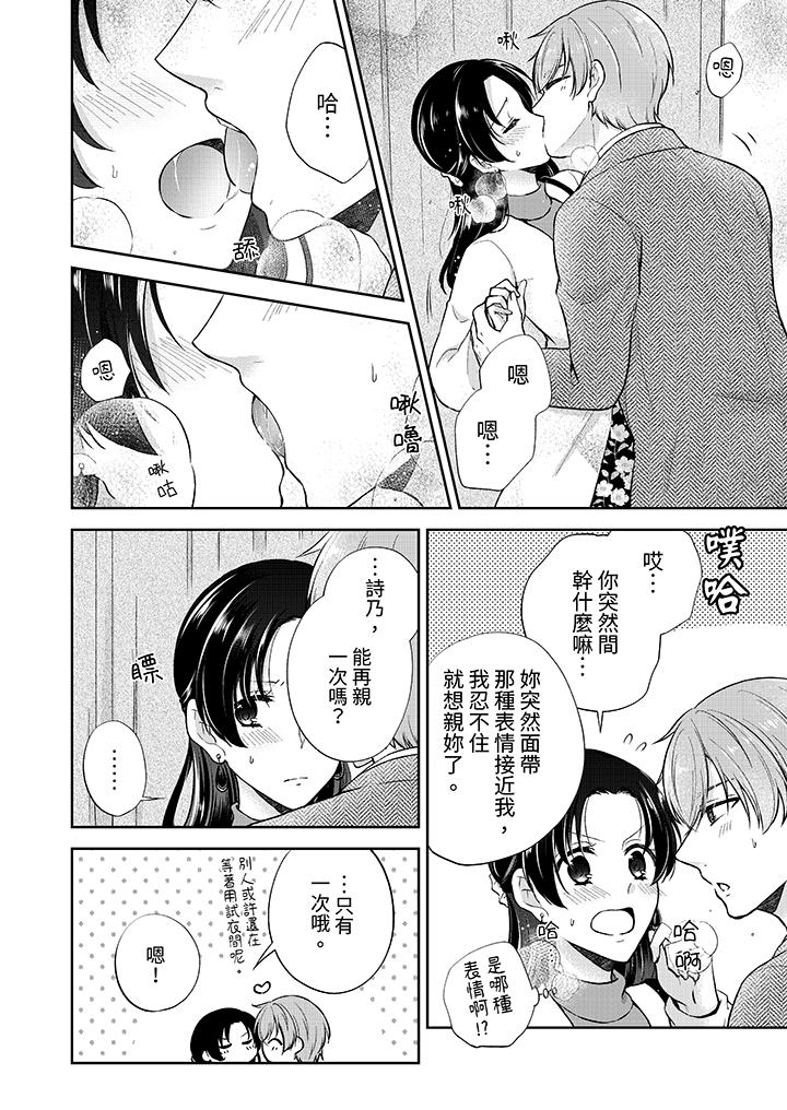 《高潮了就要同居年下男生的策略H让我无法拒绝》漫画 第15話