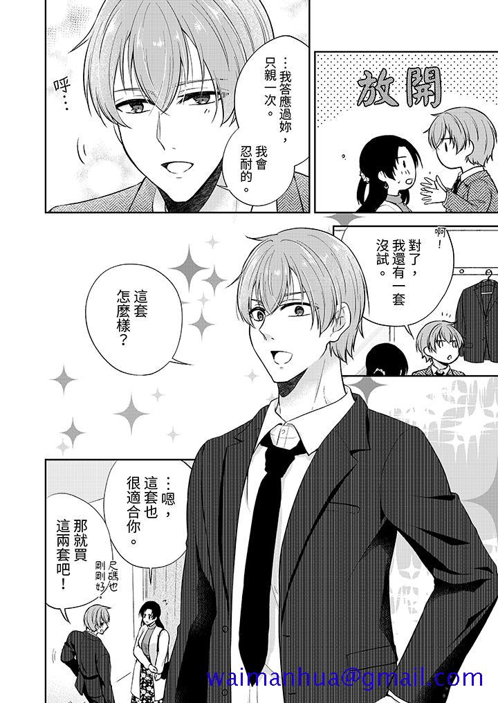 《高潮了就要同居年下男生的策略H让我无法拒绝》漫画 第15話