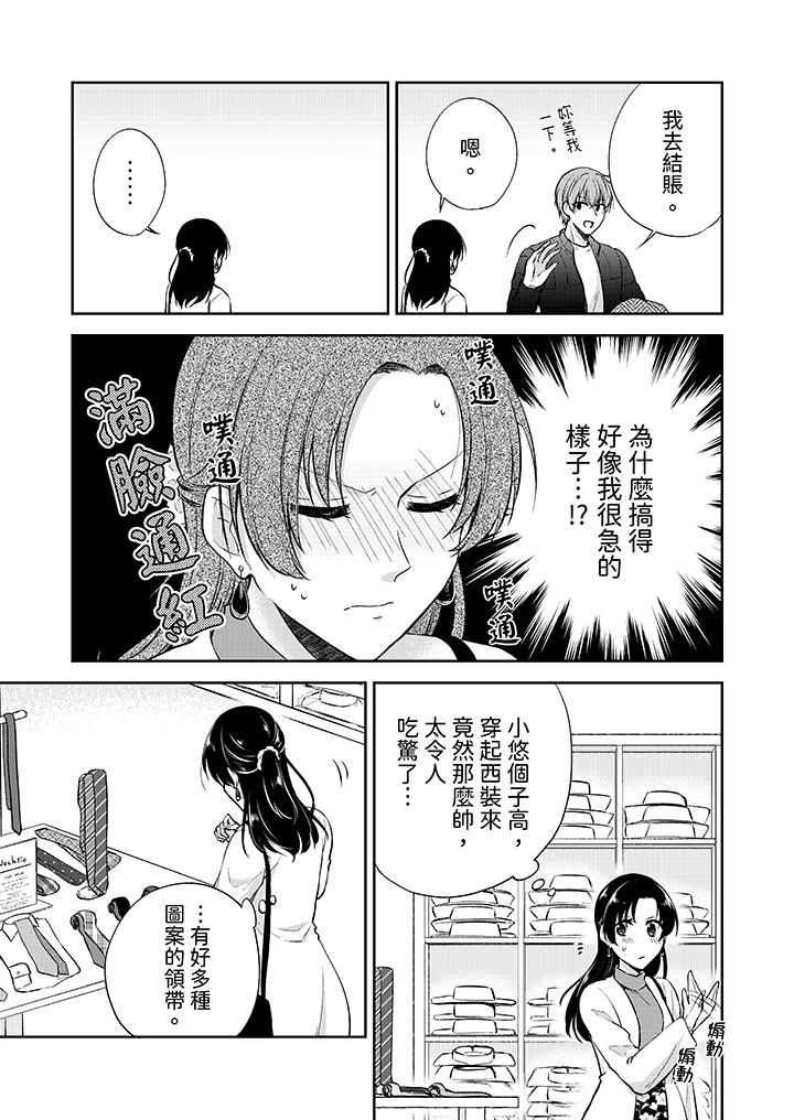 《高潮了就要同居年下男生的策略H让我无法拒绝》漫画 第15話