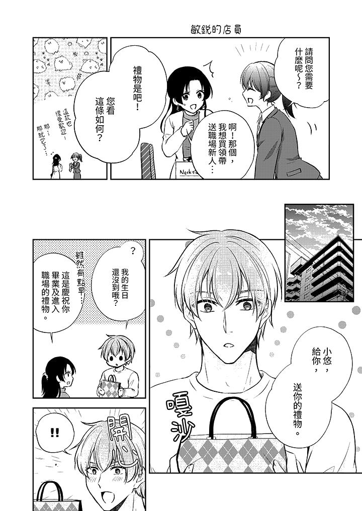 《高潮了就要同居年下男生的策略H让我无法拒绝》漫画 第15話