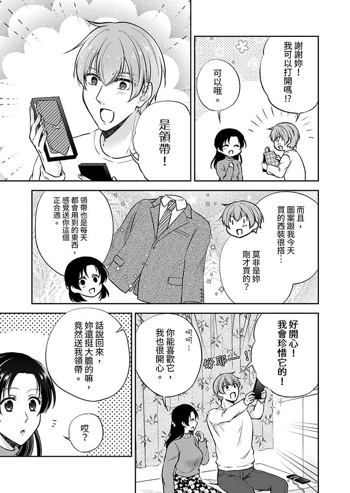 《高潮了就要同居年下男生的策略H让我无法拒绝》漫画 第16話