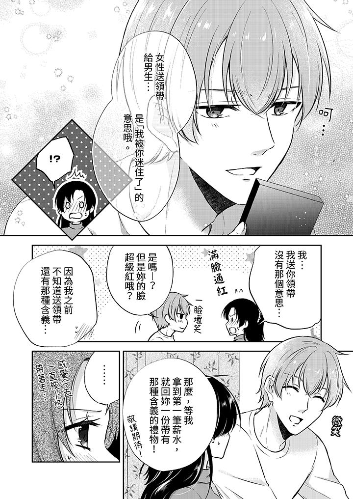 《高潮了就要同居年下男生的策略H让我无法拒绝》漫画 第16話