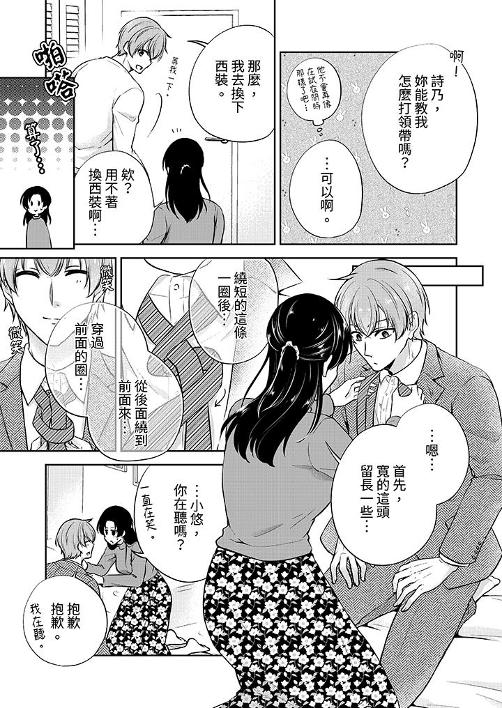 《高潮了就要同居年下男生的策略H让我无法拒绝》漫画 第16話