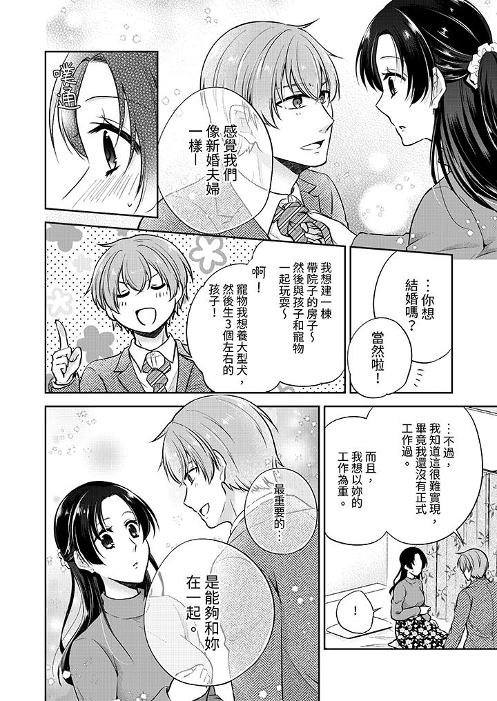 《高潮了就要同居年下男生的策略H让我无法拒绝》漫画 第16話