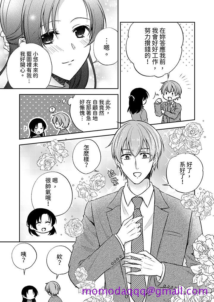 《高潮了就要同居年下男生的策略H让我无法拒绝》漫画 第16話