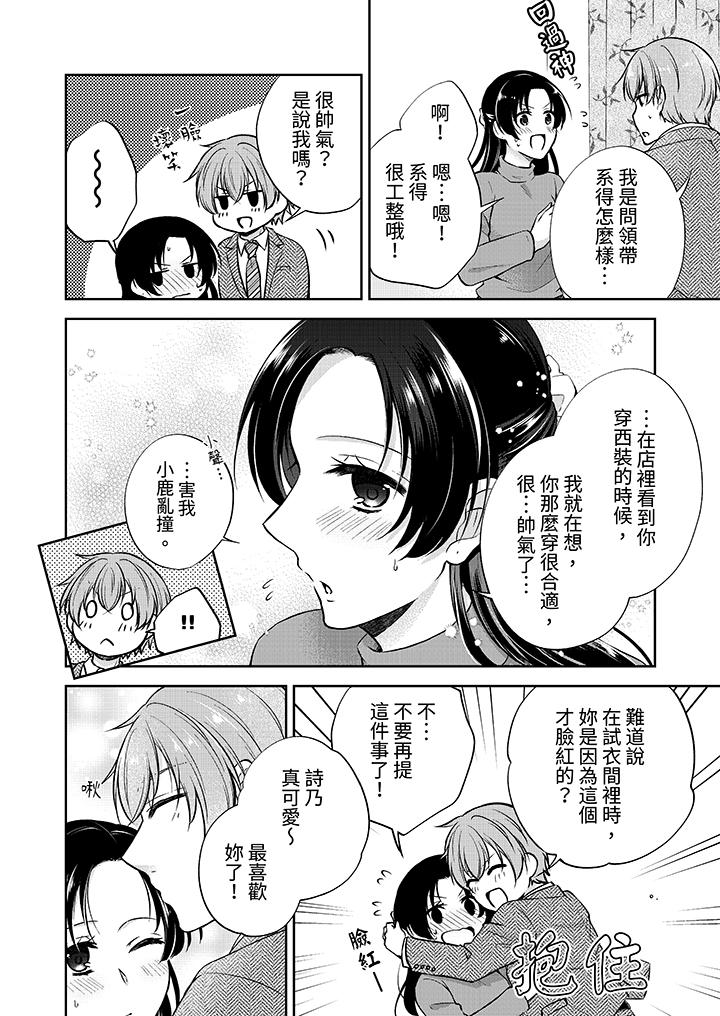 《高潮了就要同居年下男生的策略H让我无法拒绝》漫画 第16話