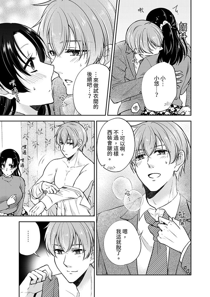 《高潮了就要同居年下男生的策略H让我无法拒绝》漫画 第16話