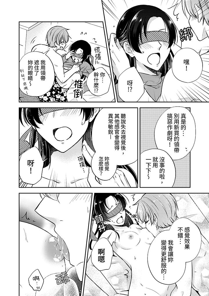 《高潮了就要同居年下男生的策略H让我无法拒绝》漫画 第16話