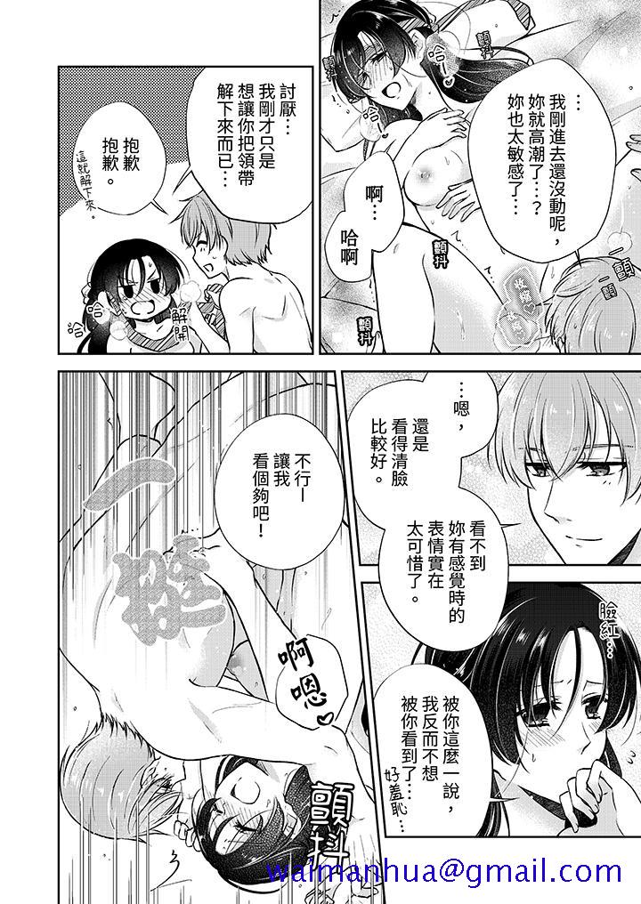 《高潮了就要同居年下男生的策略H让我无法拒绝》漫画 第16話