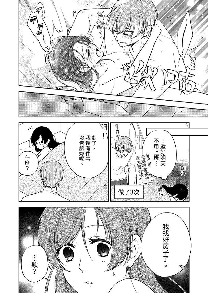 《高潮了就要同居年下男生的策略H让我无法拒绝》漫画 第16話