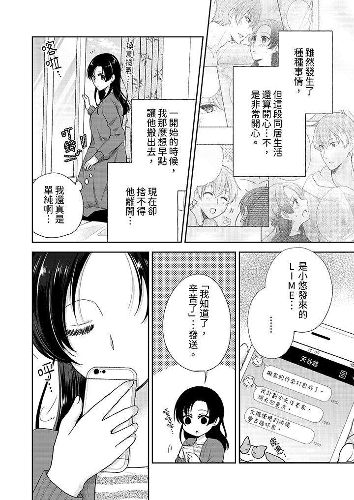 《高潮了就要同居年下男生的策略H让我无法拒绝》漫画 第17話