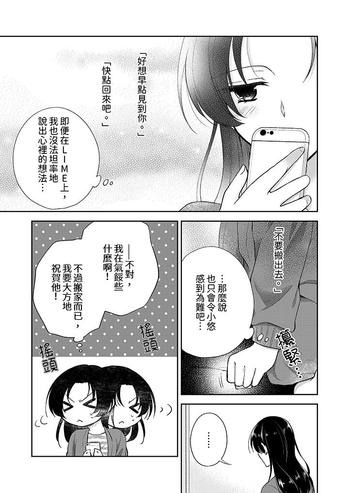 《高潮了就要同居年下男生的策略H让我无法拒绝》漫画 第17話