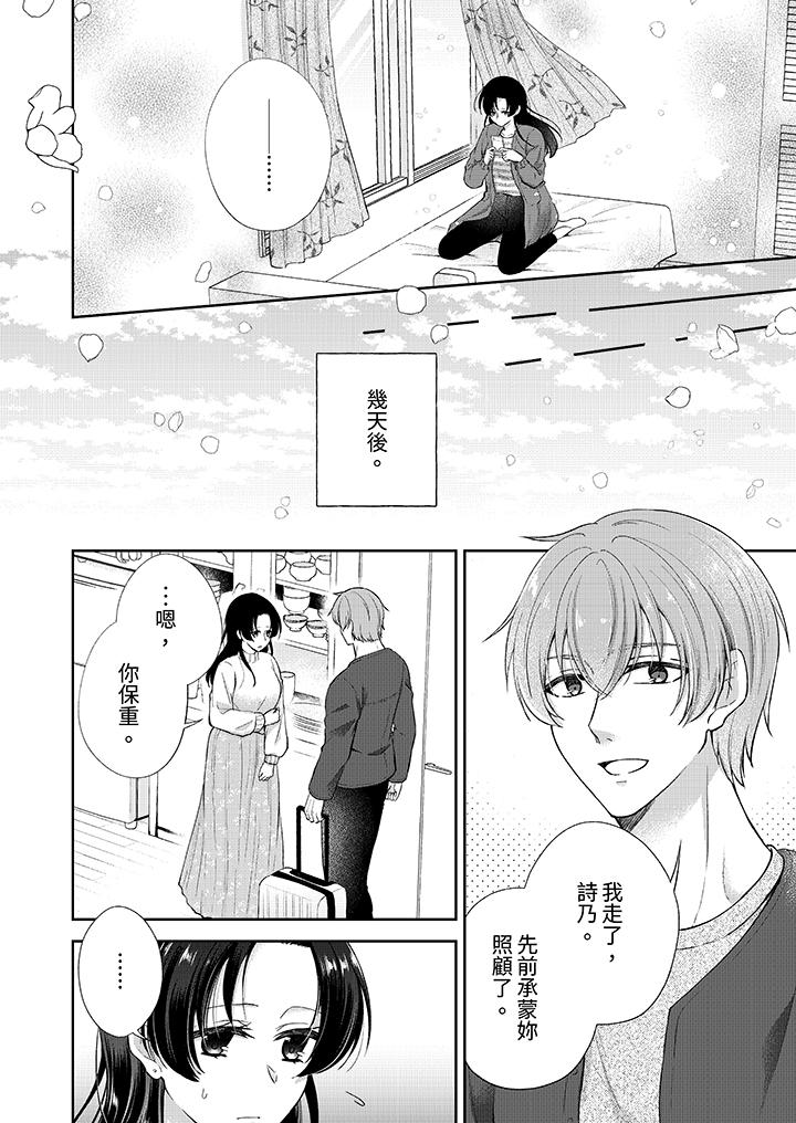 《高潮了就要同居年下男生的策略H让我无法拒绝》漫画 第17話