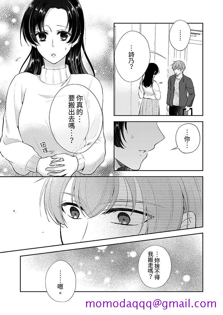 《高潮了就要同居年下男生的策略H让我无法拒绝》漫画 第17話