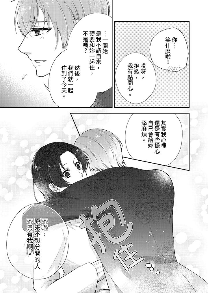 《高潮了就要同居年下男生的策略H让我无法拒绝》漫画 第17話