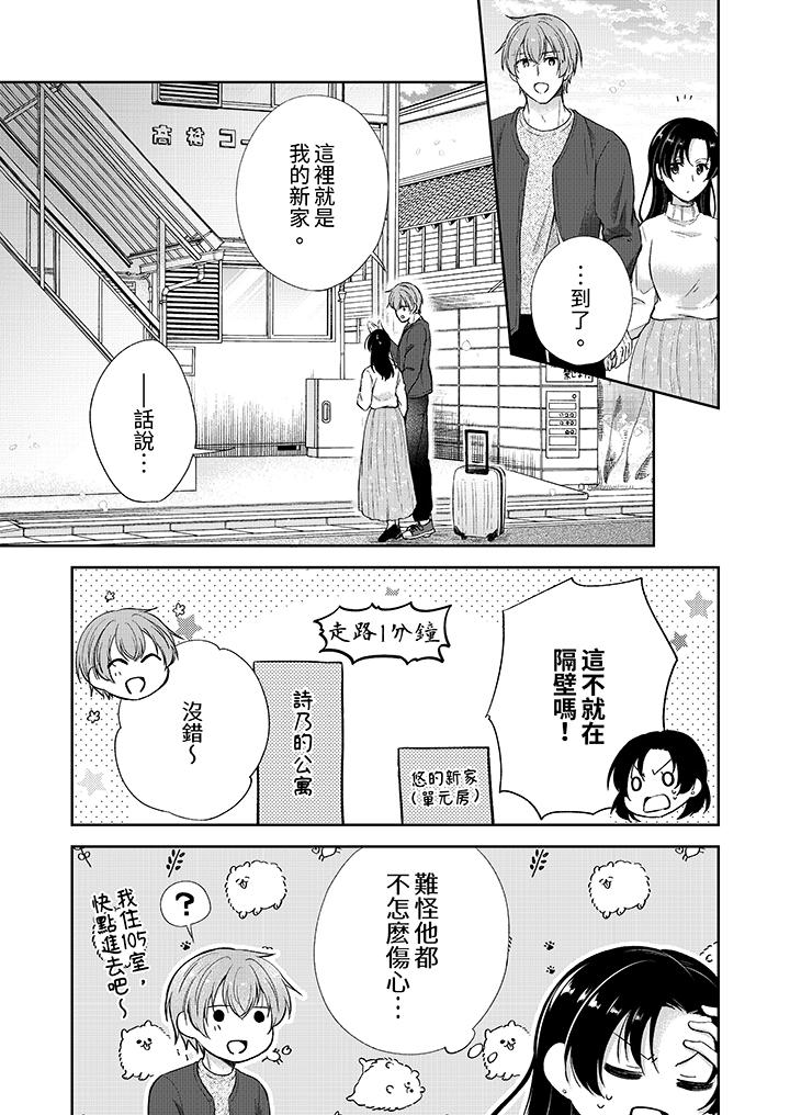 《高潮了就要同居年下男生的策略H让我无法拒绝》漫画 第17話