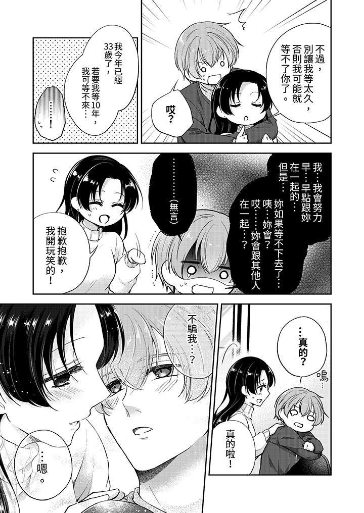 《高潮了就要同居年下男生的策略H让我无法拒绝》漫画 第18話最終話