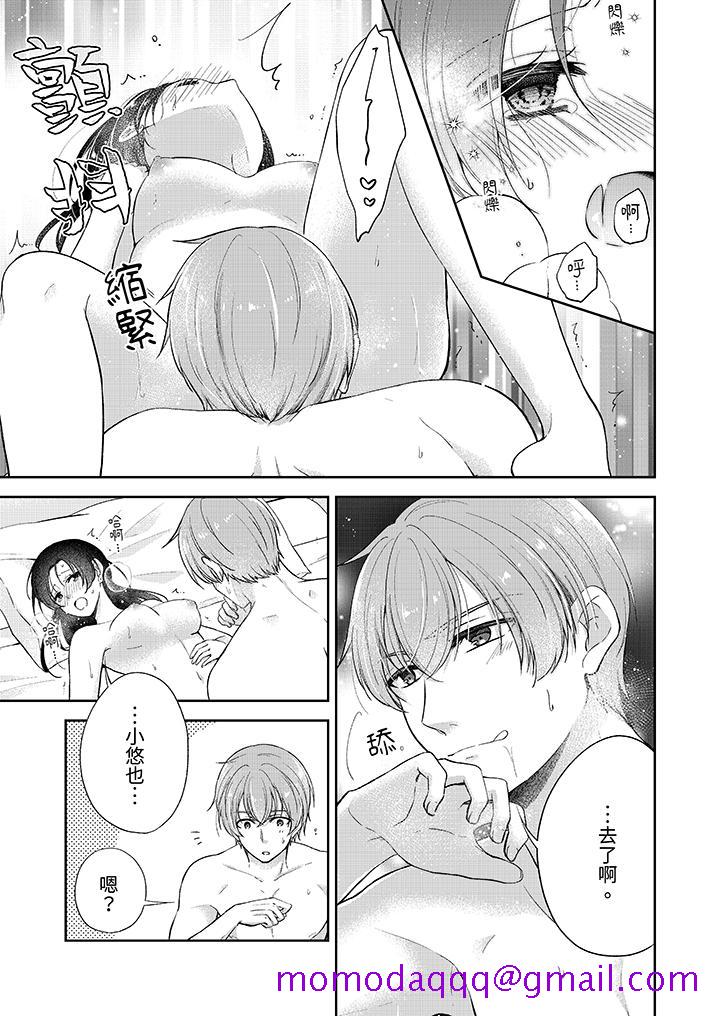《高潮了就要同居年下男生的策略H让我无法拒绝》漫画 第18話最終話