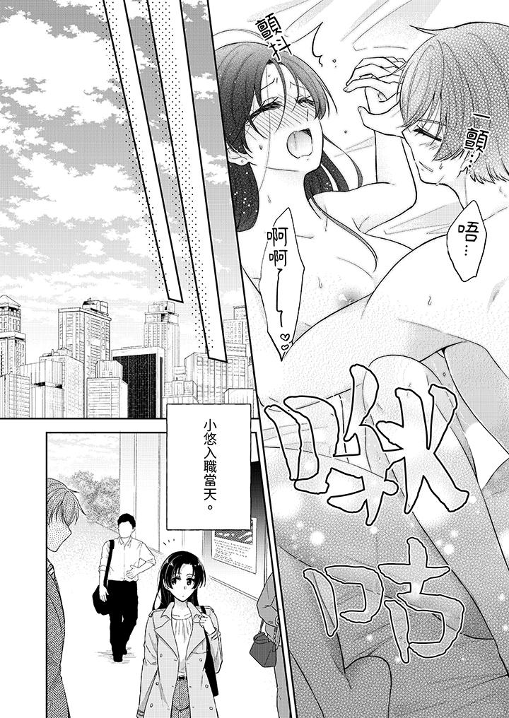 《高潮了就要同居年下男生的策略H让我无法拒绝》漫画 第18話最終話