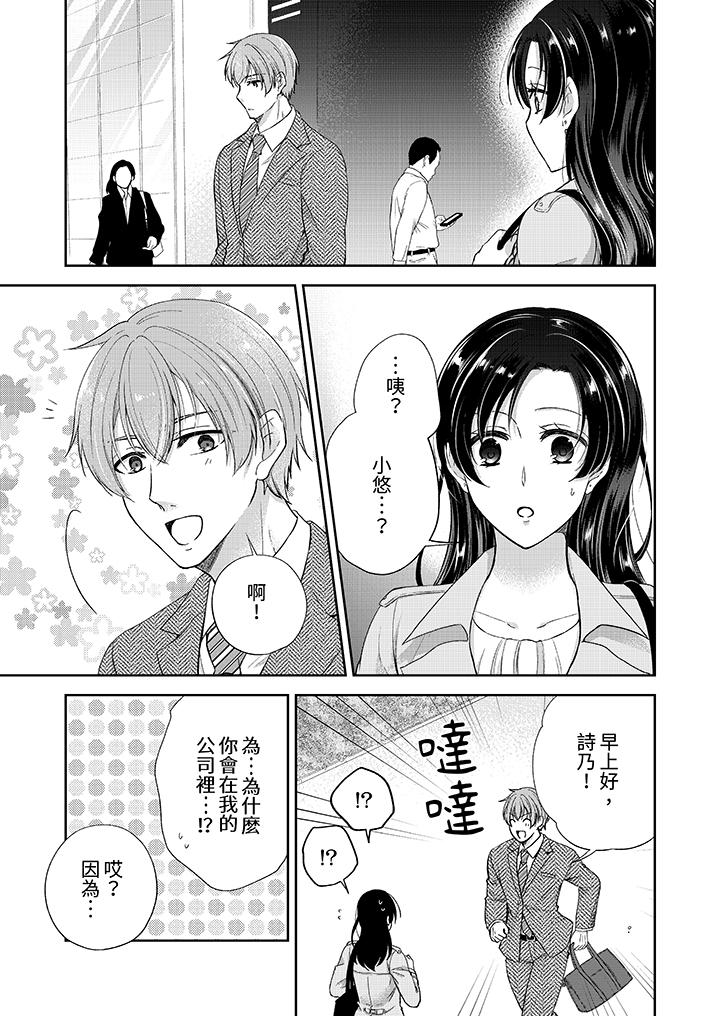 《高潮了就要同居年下男生的策略H让我无法拒绝》漫画 第18話最終話
