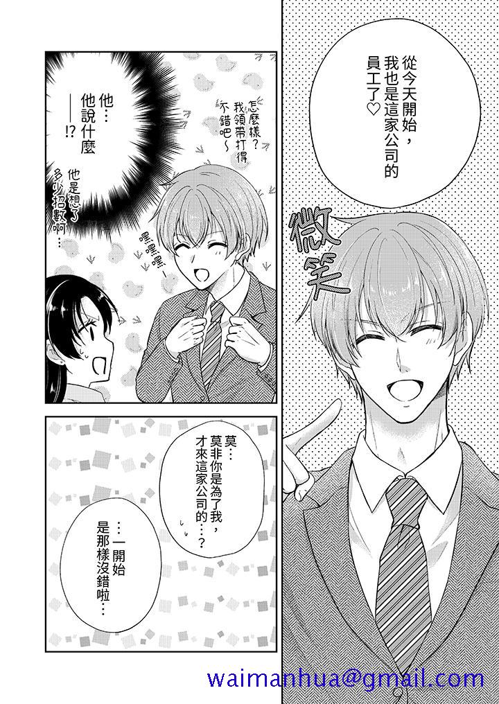 《高潮了就要同居年下男生的策略H让我无法拒绝》漫画 第18話最終話
