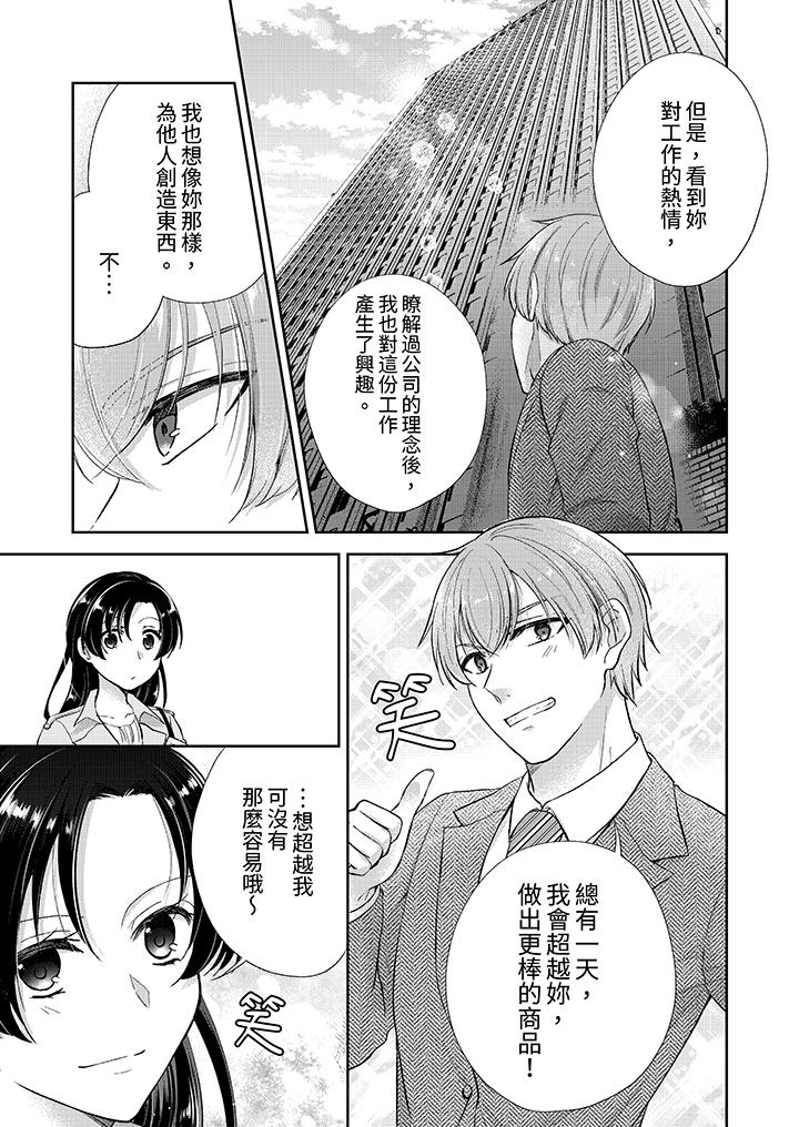 《高潮了就要同居年下男生的策略H让我无法拒绝》漫画 第18話最終話