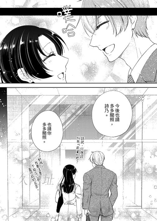 《高潮了就要同居年下男生的策略H让我无法拒绝》漫画 第18話最終話