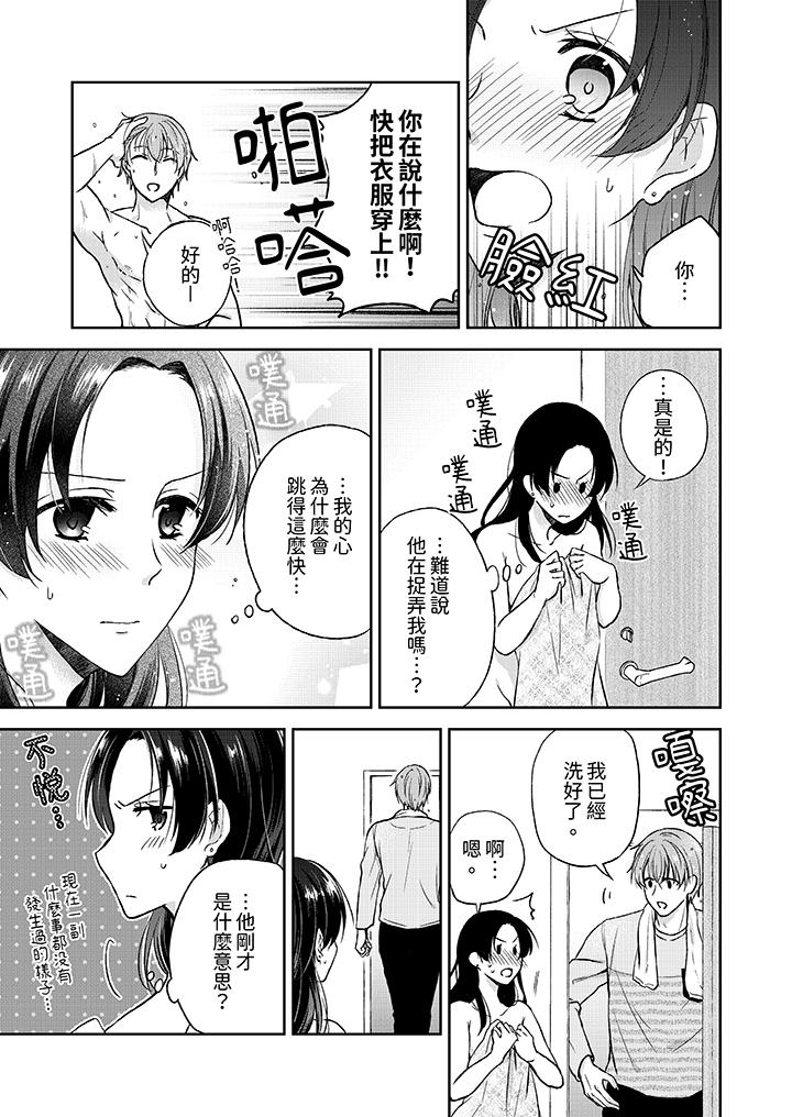 《高潮了就要同居年下男生的策略H让我无法拒绝》漫画 第2話