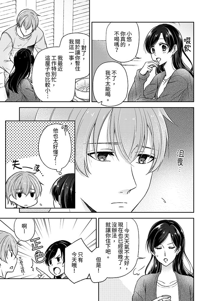 《高潮了就要同居年下男生的策略H让我无法拒绝》漫画 第2話