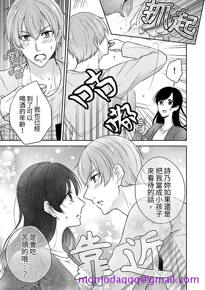 《高潮了就要同居年下男生的策略H让我无法拒绝》漫画 第2話