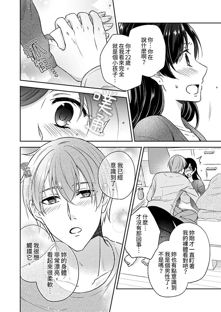 《高潮了就要同居年下男生的策略H让我无法拒绝》漫画 第2話