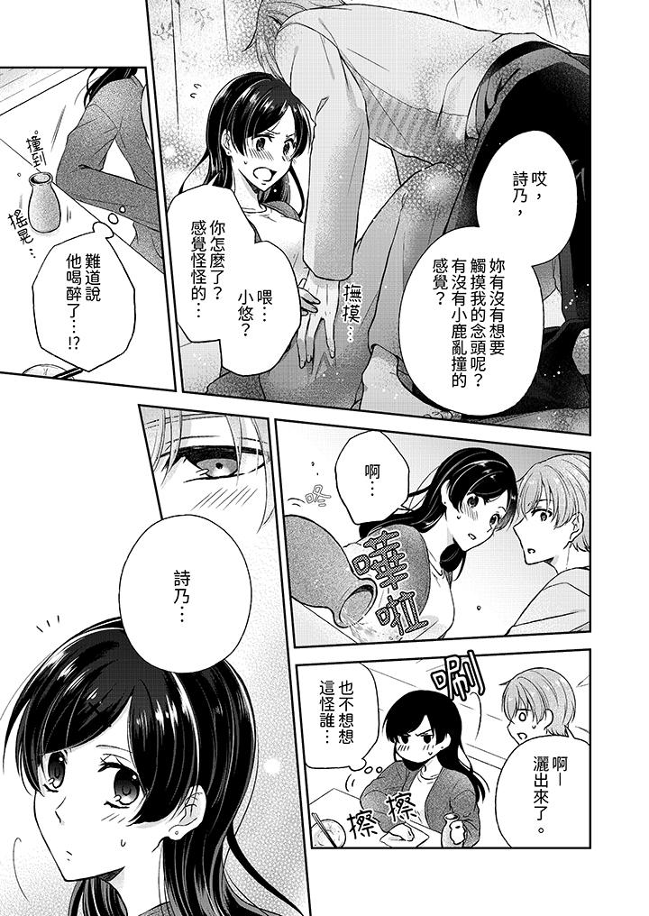 《高潮了就要同居年下男生的策略H让我无法拒绝》漫画 第2話