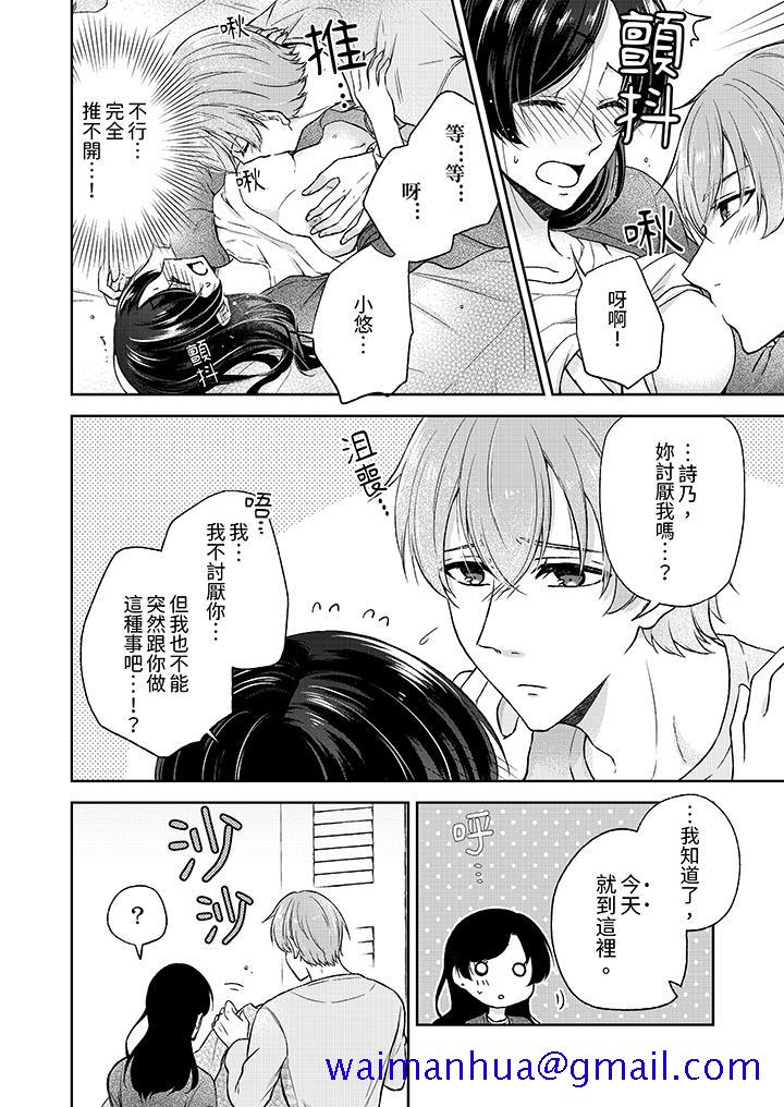 《高潮了就要同居年下男生的策略H让我无法拒绝》漫画 第2話