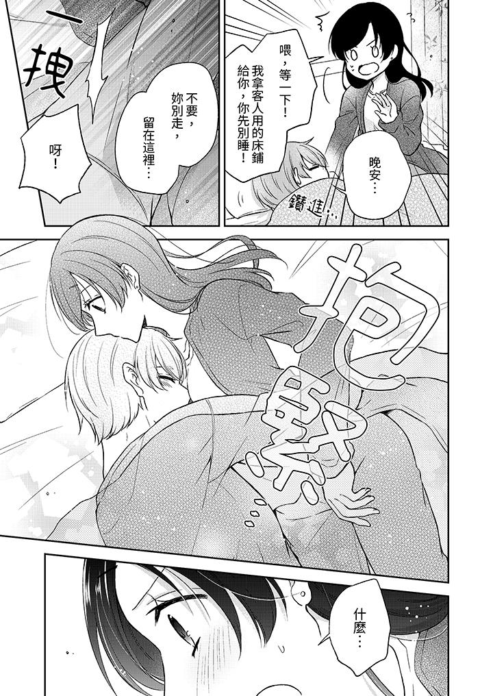 《高潮了就要同居年下男生的策略H让我无法拒绝》漫画 第2話