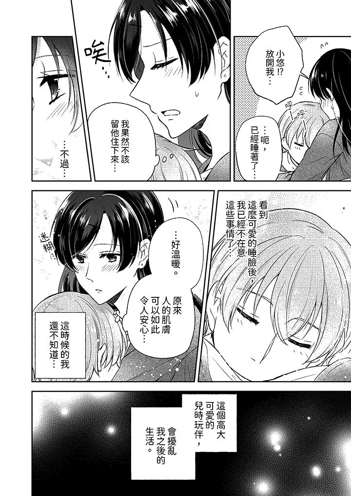 《高潮了就要同居年下男生的策略H让我无法拒绝》漫画 第2話