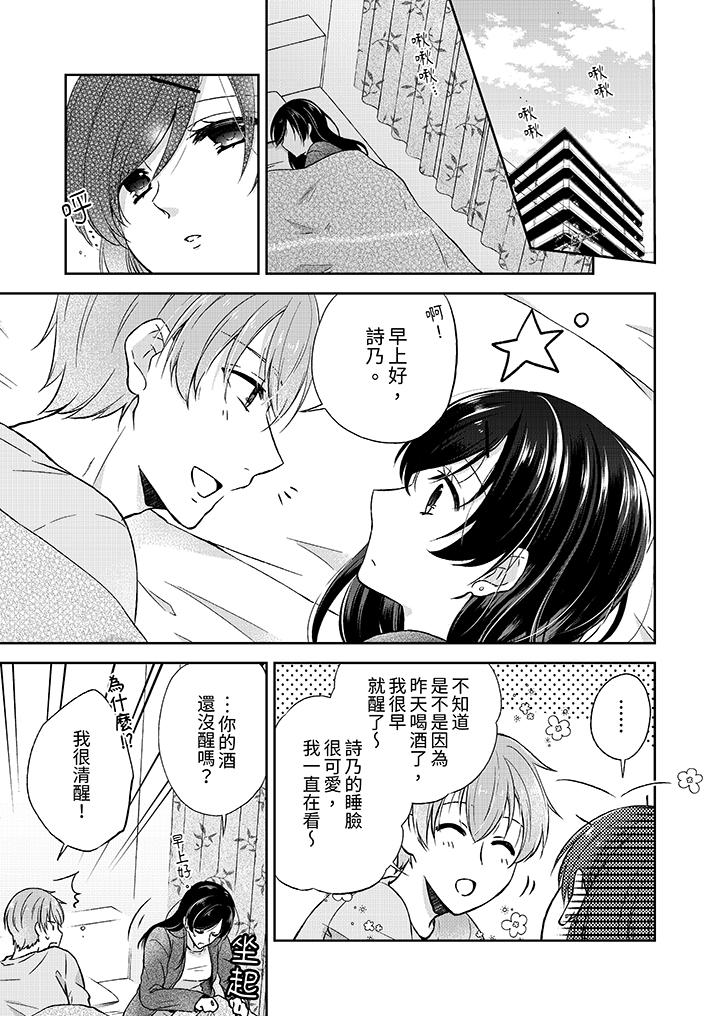 《高潮了就要同居年下男生的策略H让我无法拒绝》漫画 第3話