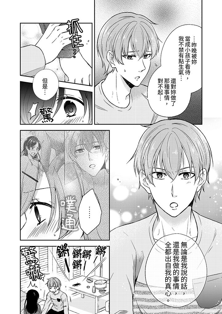 《高潮了就要同居年下男生的策略H让我无法拒绝》漫画 第3話