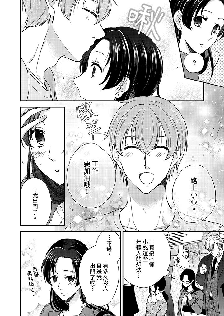 《高潮了就要同居年下男生的策略H让我无法拒绝》漫画 第3話