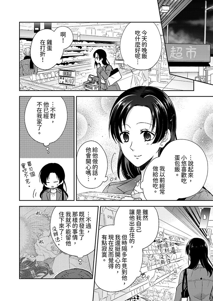 《高潮了就要同居年下男生的策略H让我无法拒绝》漫画 第3話