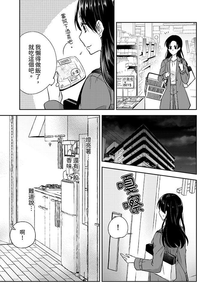 《高潮了就要同居年下男生的策略H让我无法拒绝》漫画 第3話