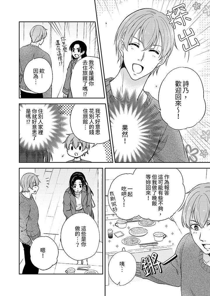 《高潮了就要同居年下男生的策略H让我无法拒绝》漫画 第3話