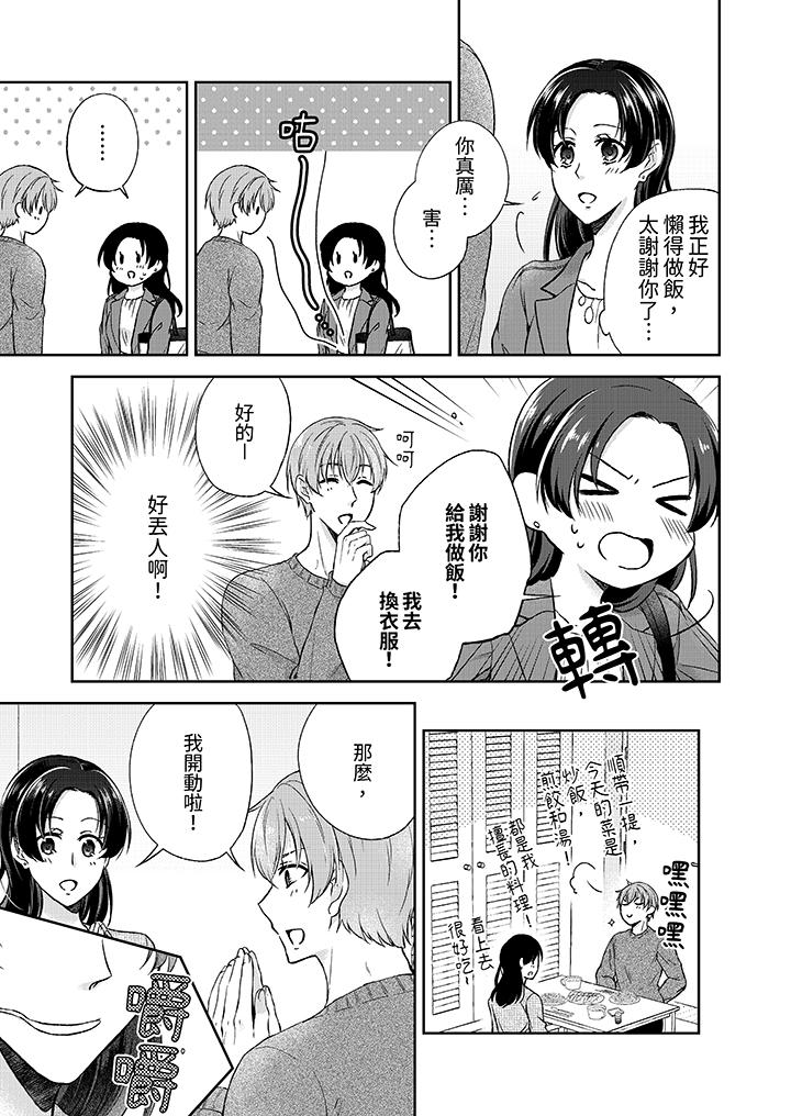 《高潮了就要同居年下男生的策略H让我无法拒绝》漫画 第3話