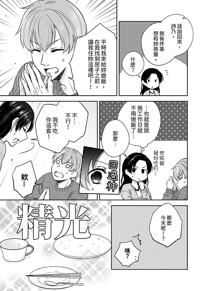 《高潮了就要同居年下男生的策略H让我无法拒绝》漫画 第3話