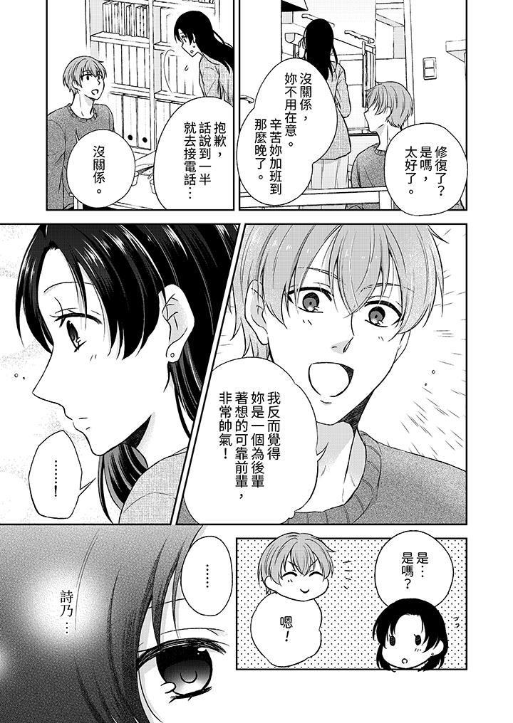 《高潮了就要同居年下男生的策略H让我无法拒绝》漫画 第4話