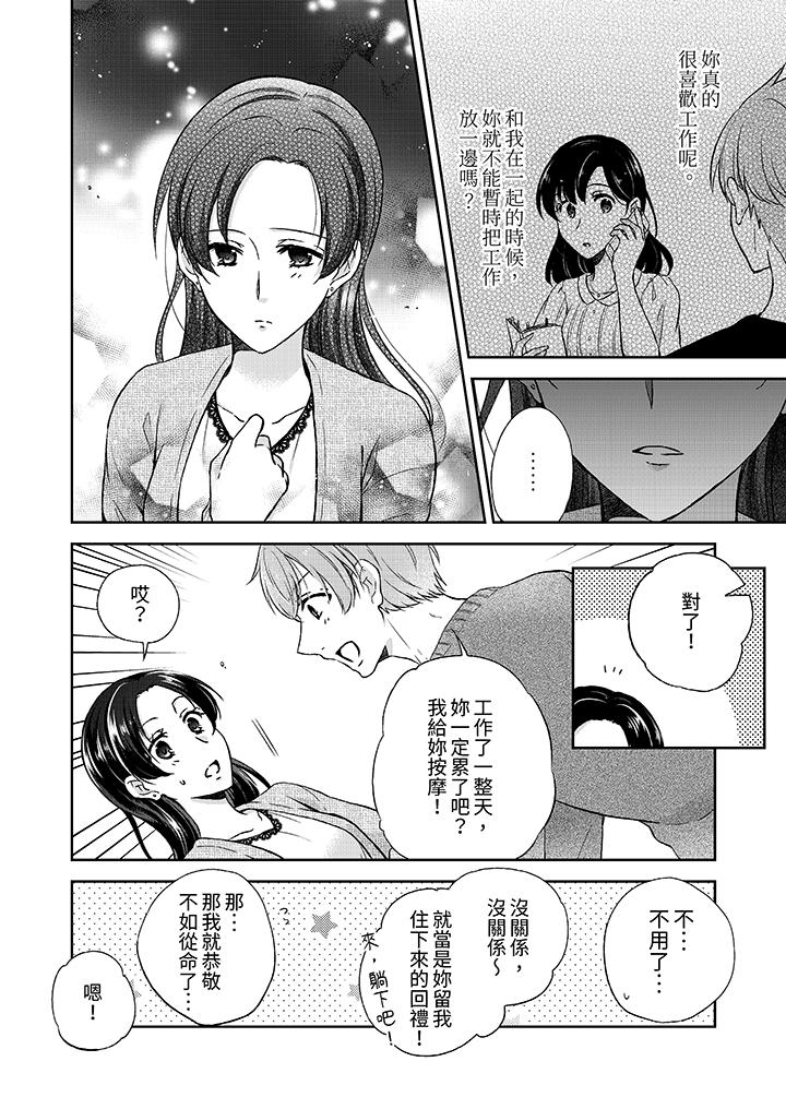 《高潮了就要同居年下男生的策略H让我无法拒绝》漫画 第4話