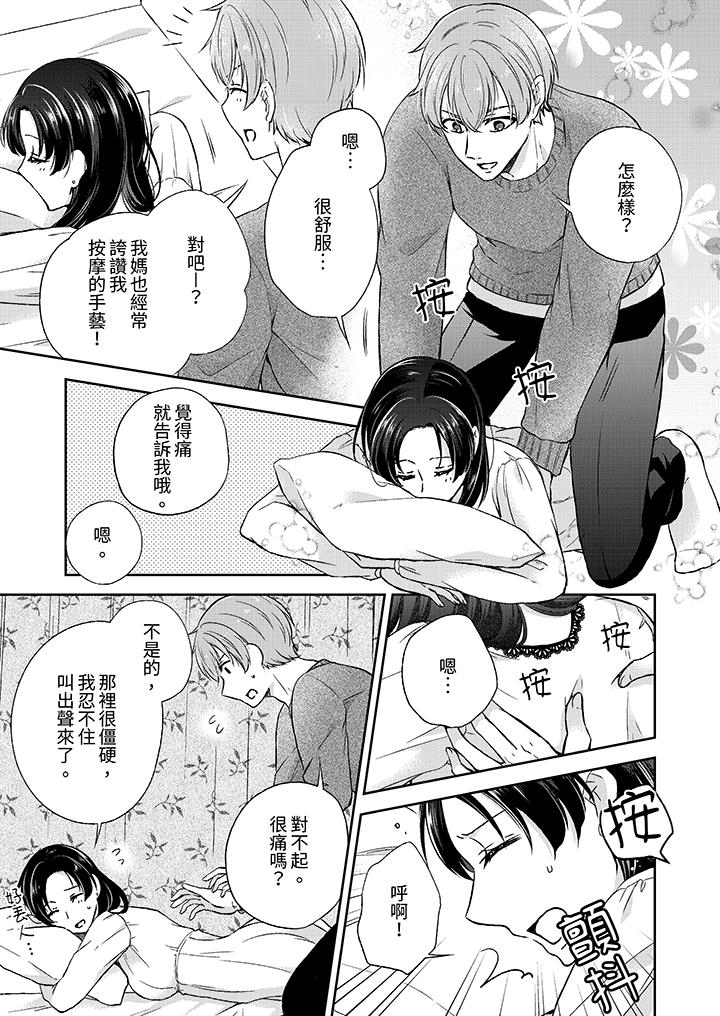 《高潮了就要同居年下男生的策略H让我无法拒绝》漫画 第4話