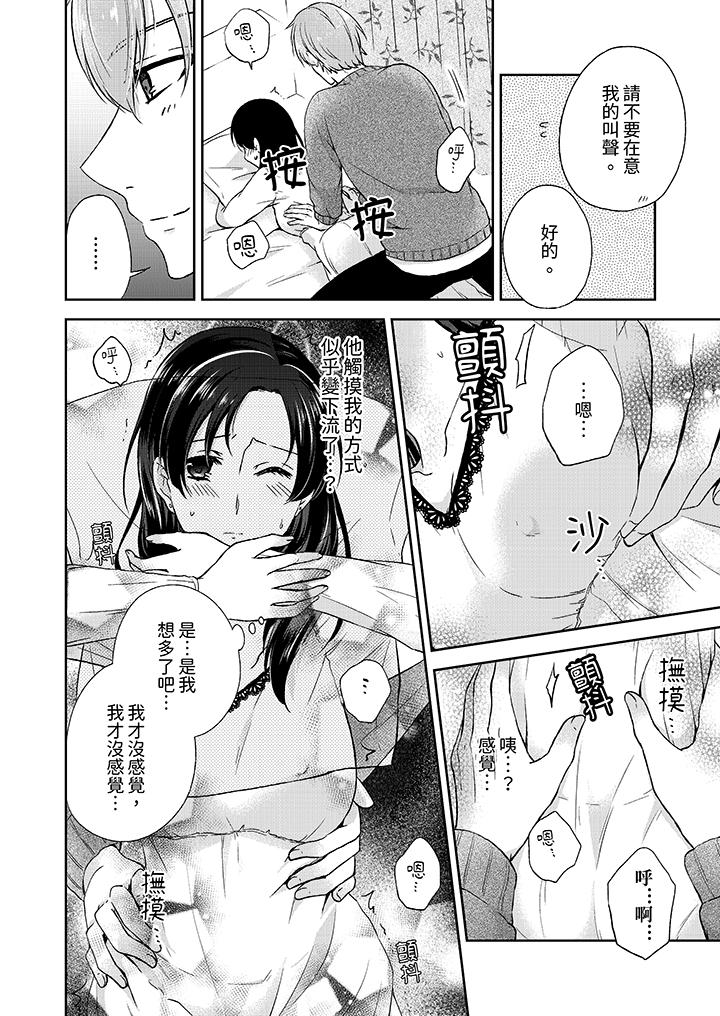 《高潮了就要同居年下男生的策略H让我无法拒绝》漫画 第4話